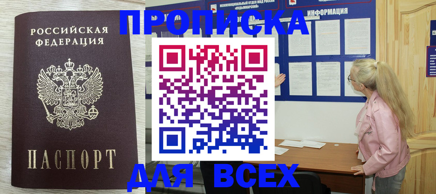прописка регистрация в Рыбинске