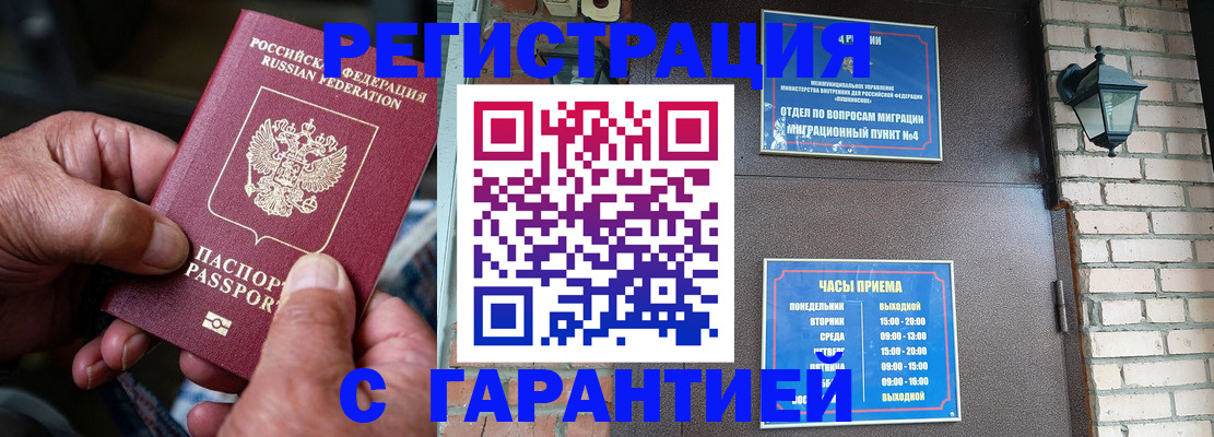 прописка паспорт в Рыбинске