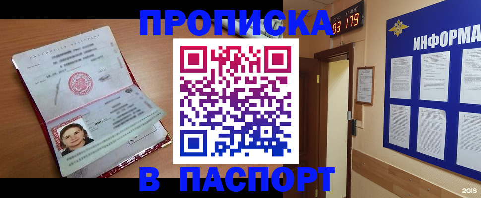 прописка 2025 в Рыбинске