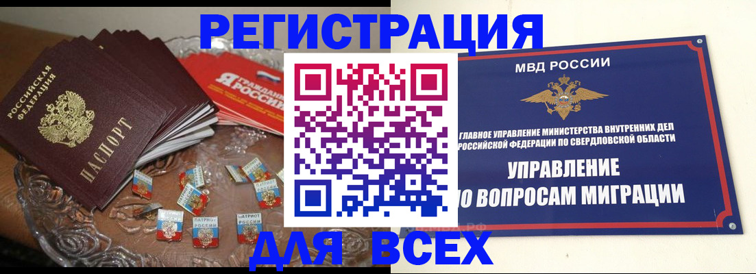 временная регистрация для всех в Рыбинске