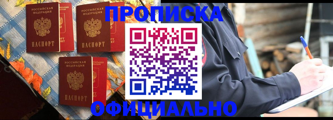 прописка штамп в Рыбинске