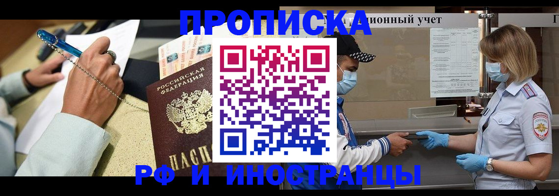 прописка законно в Рыбинске